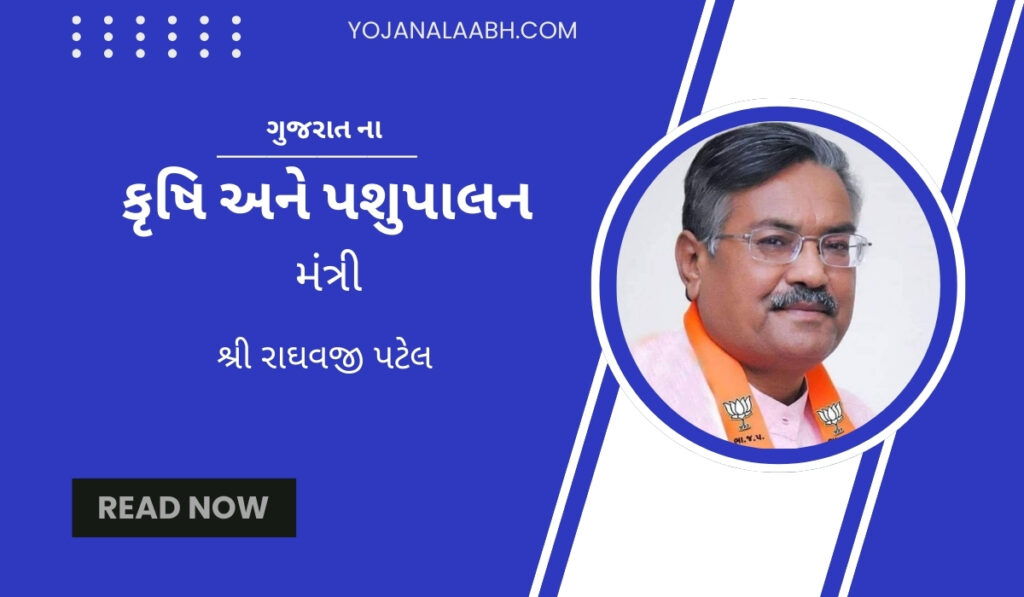 કૃષિ અને પશુપાલન મંત્રી