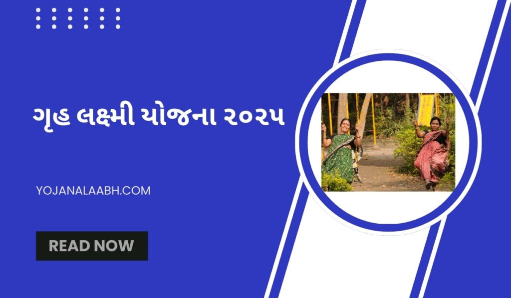 ગૃહ લક્ષ્મી