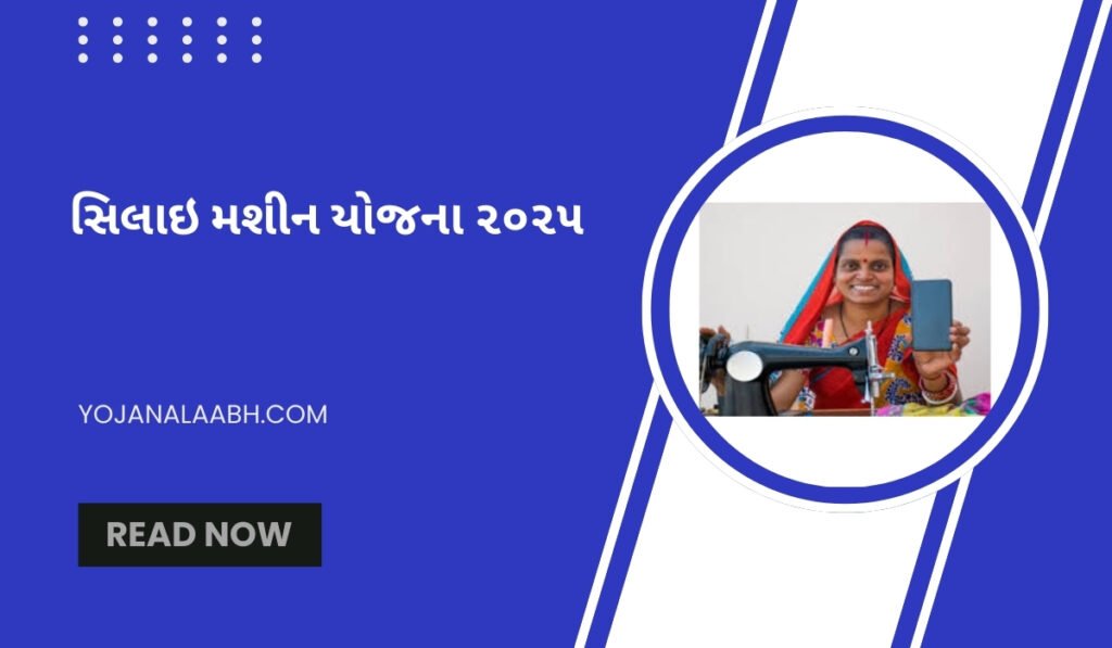 સિલાઇ મશીન