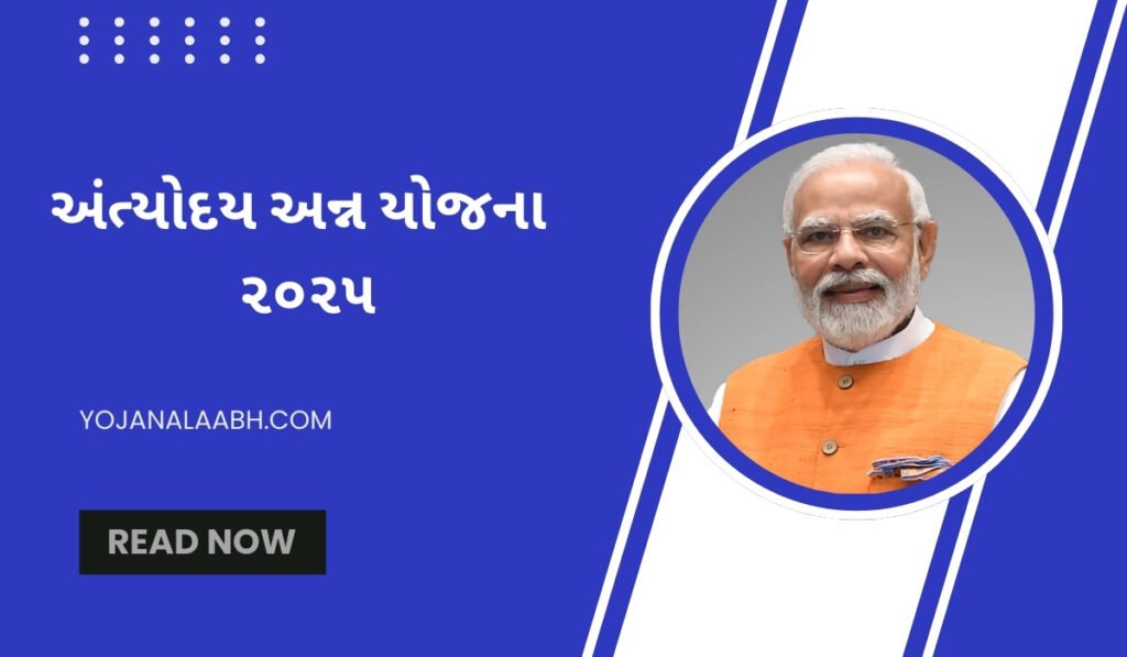 અંત્યોદય અન્ન