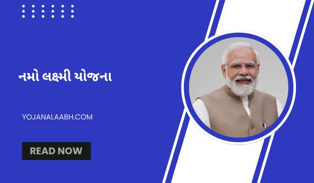 નમો લક્ષ્મી